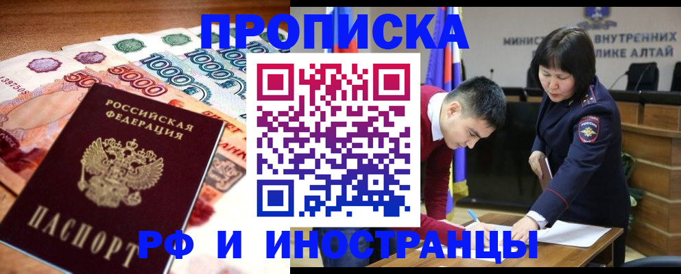 прописка от собственника в Томске